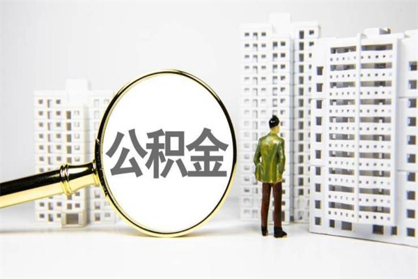巴音郭楞封存6个月没有离职证明（公积金封存6年,没离职证明）