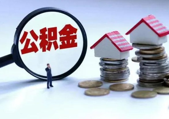 巴音郭楞洪泽公积金提取要什么手续（洪泽住房公积金提取）